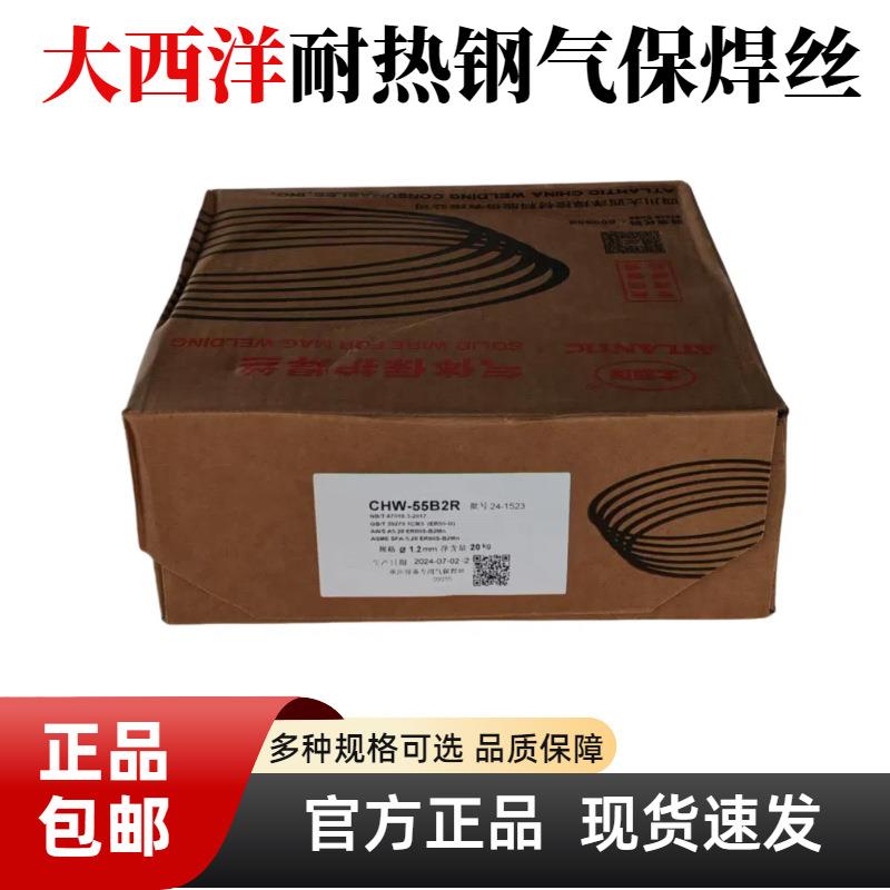大西洋CHW-55B2VR/R30R31耐热钢气保焊丝1.2mm