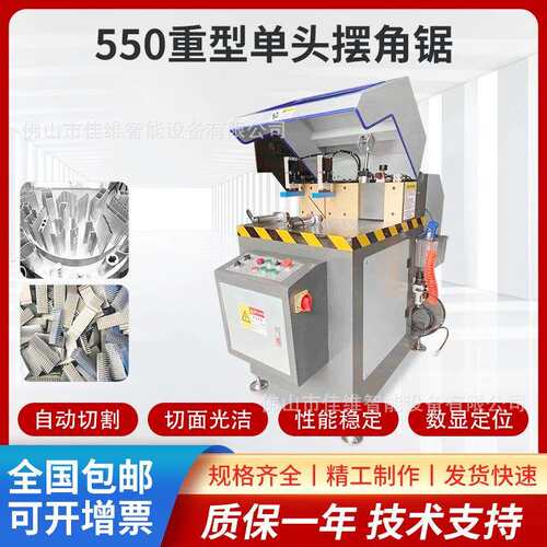 550重型单头切角机45度-90度双角度可切系统门窗断桥铝门窗工业铝