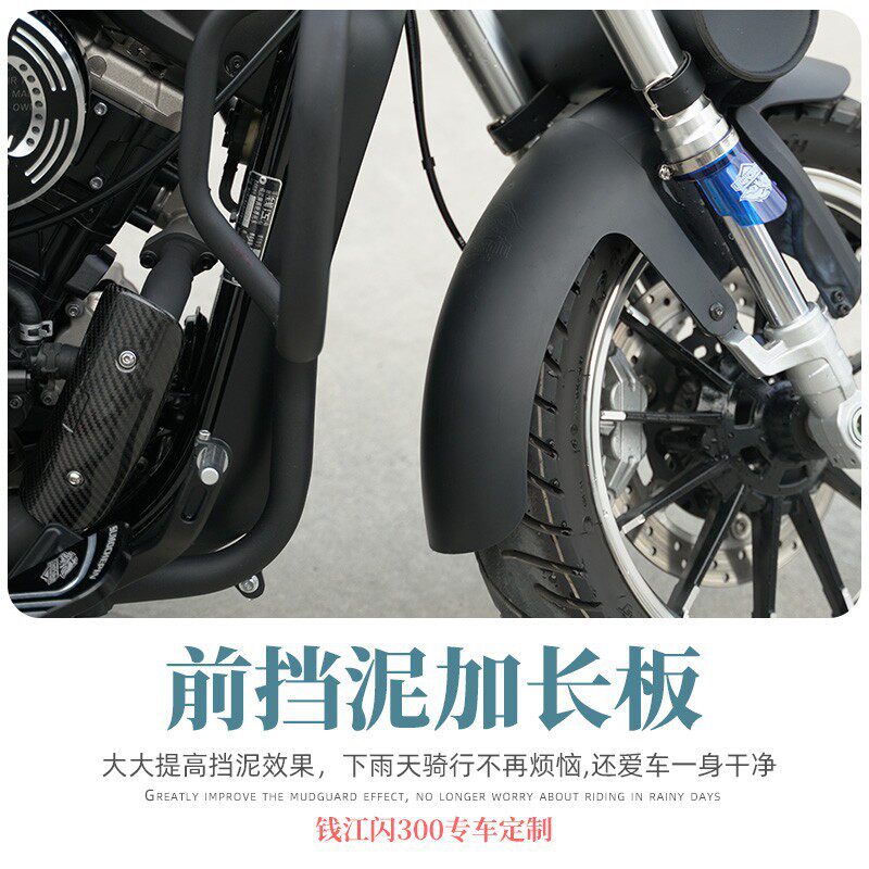 钱江闪QJ300S专用挡泥板免打孔图片