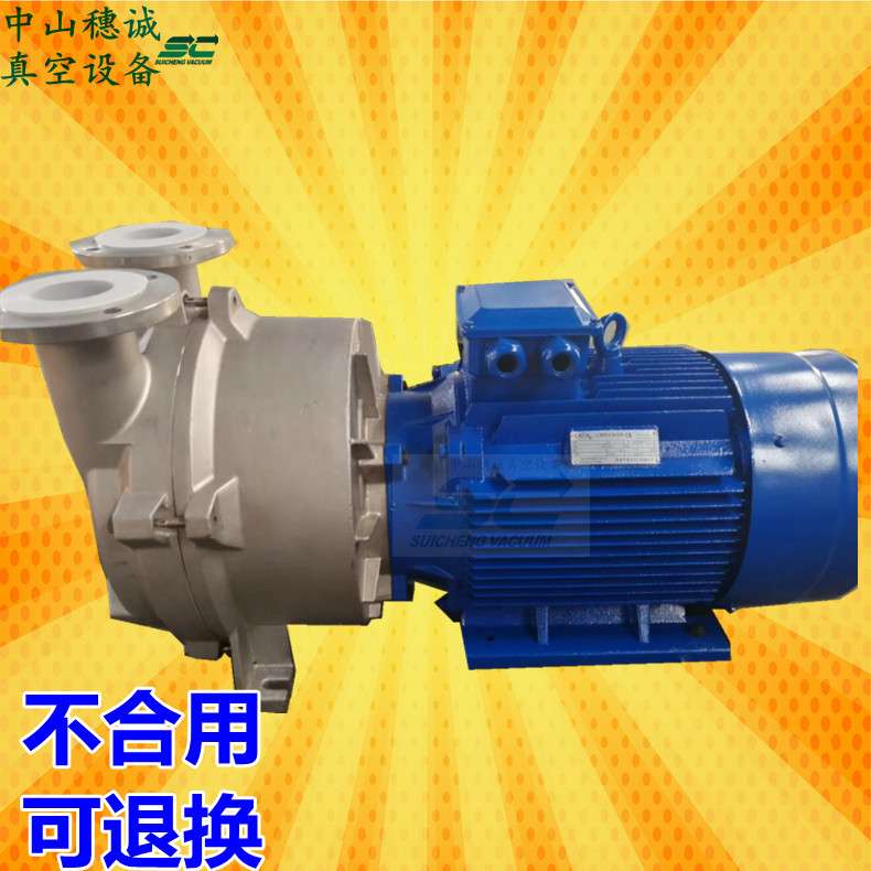 水环式真空泵 2BV2系列水循环真空机  液环式抽空机 穗诚可定