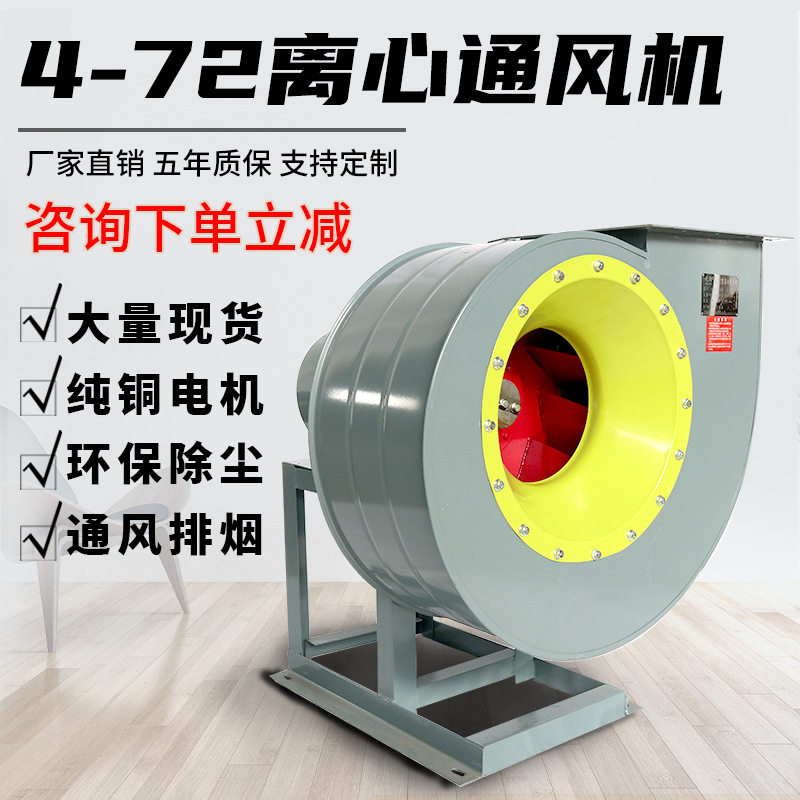 4-72离心风机工业除尘引风机3/5.5/7.5KW/380V千瓦环保喷漆房锅炉