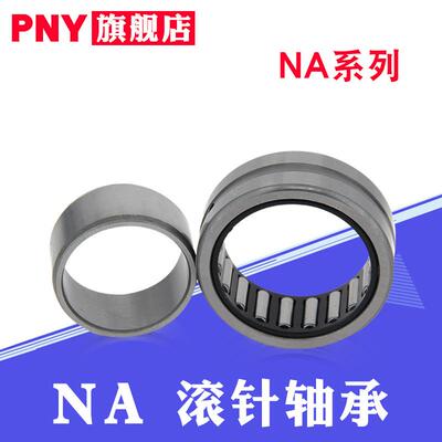 滚针轴承 NA6909/6910/6911/6912/6913/6914/6915/6916/6917进口