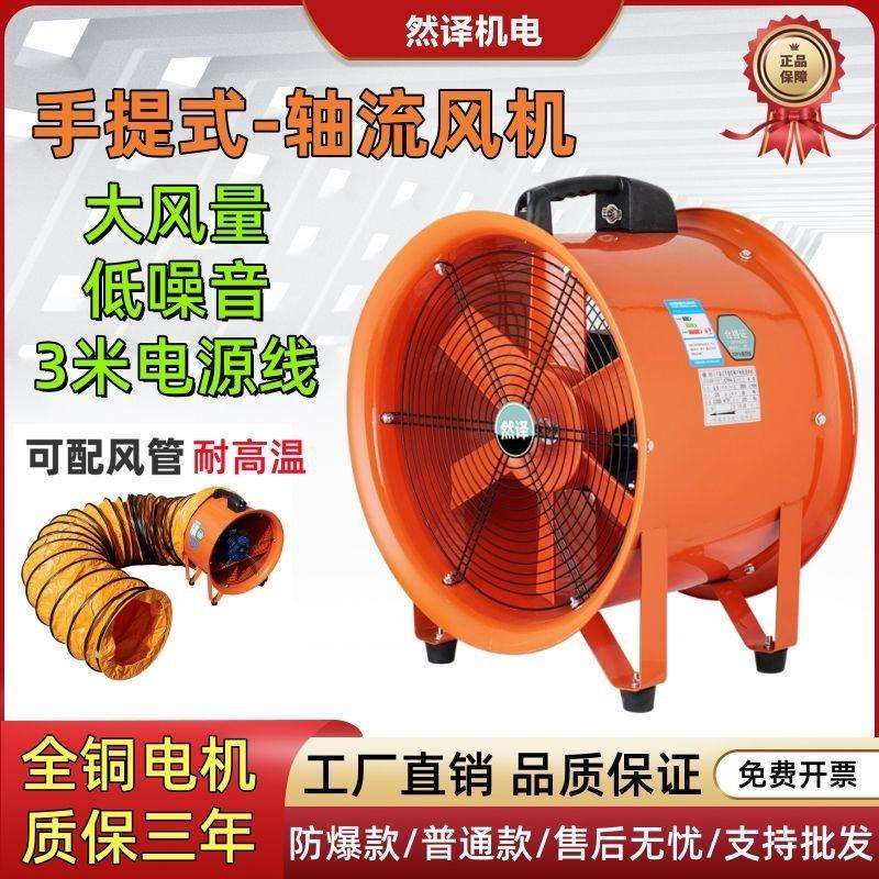 手提式轴流风机220V移动式排风扇送风抽风机除尘喷漆工业通风设备