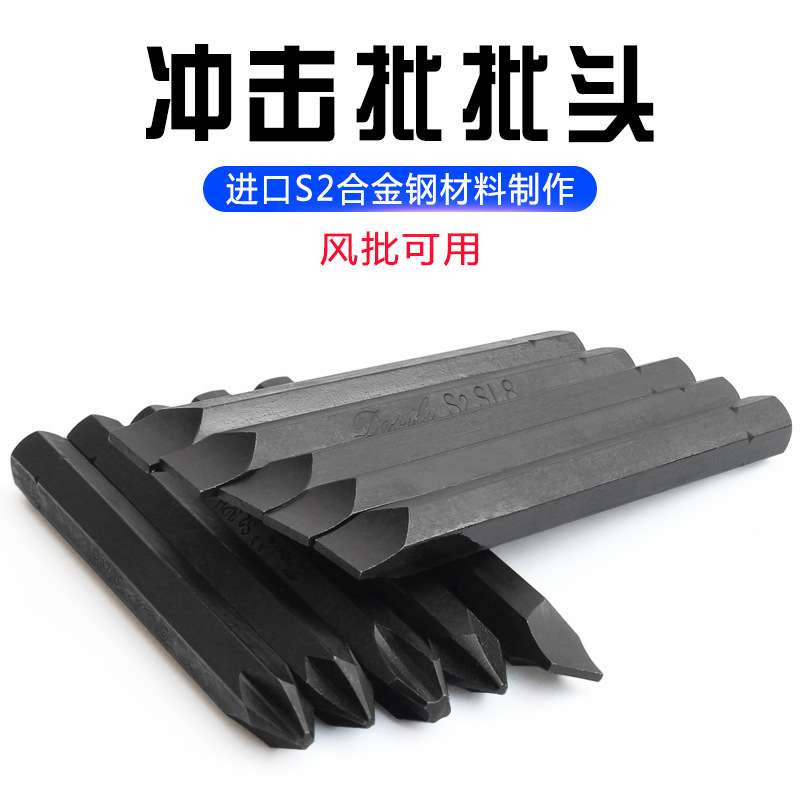 冲击螺丝批S冲击批头十字一字撞批PH1PH2PH3气动批咀风批头拧螺丝