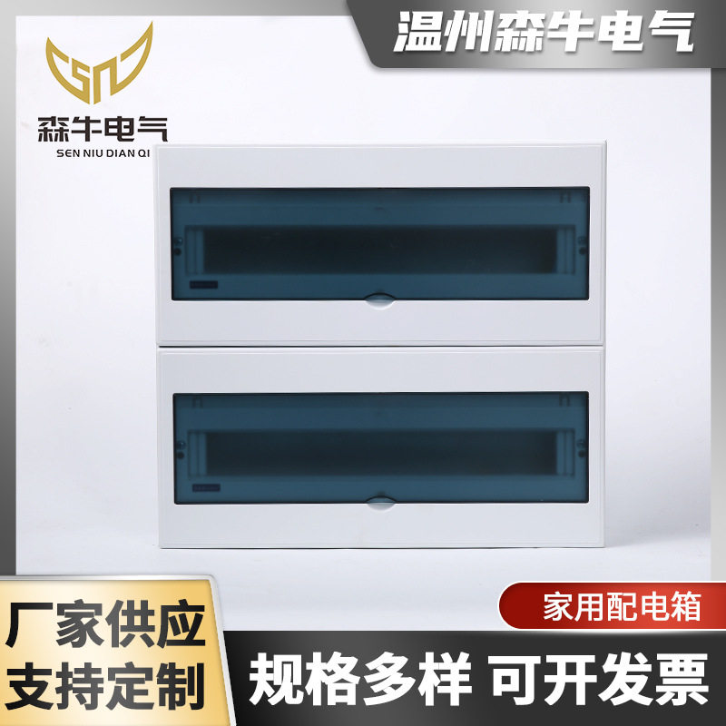 新泰湖明装40-44回路强电箱多规格双排家用配电箱空开断路器
