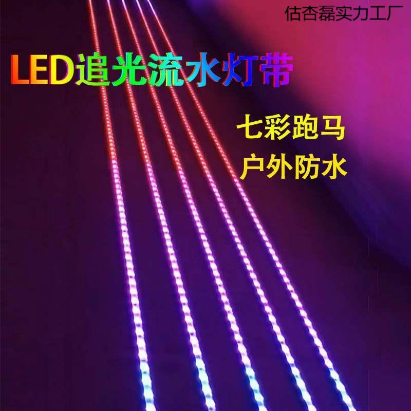 12v幻彩声控灯带七彩跑马灯追光常亮流光灯婚庆酒吧氛围装饰灯条