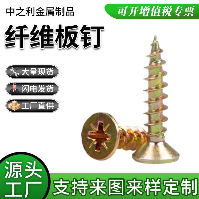 高强度纤维板钉 自攻丝 彩锌螺丝 高强度单线钉加硬 厂家直供
