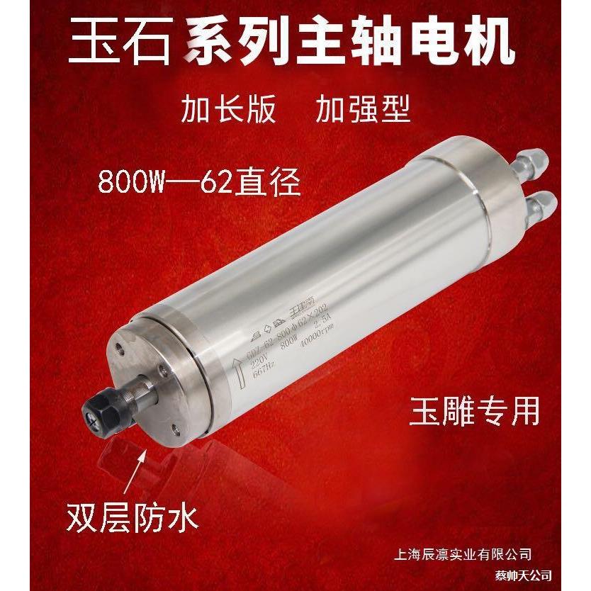 雕刻机主轴电机58/62直径800W/1.5KW速静音模具精雕机电主轴