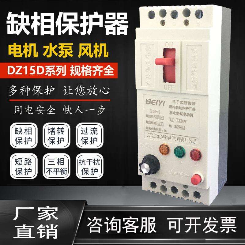 DZ15D系列电机缺相综合保护器三相潜水泵380V漏保断路器电机开关