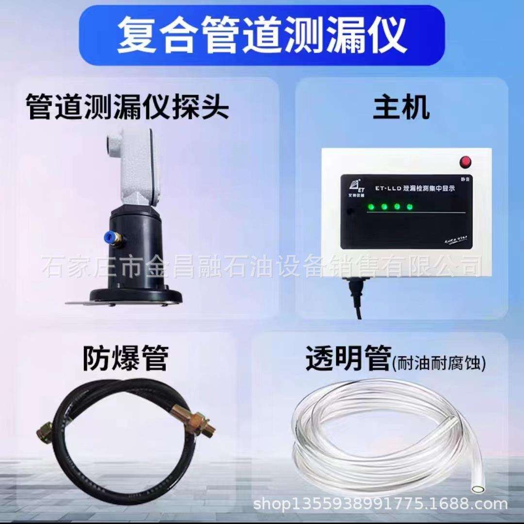 加油站双层油罐复合管道测漏仪管道配件报警仪防渗漏监控检测