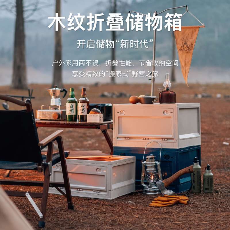 网红户外露营收纳箱可折叠整理箱车载木纹后备箱家用大容量储物箱