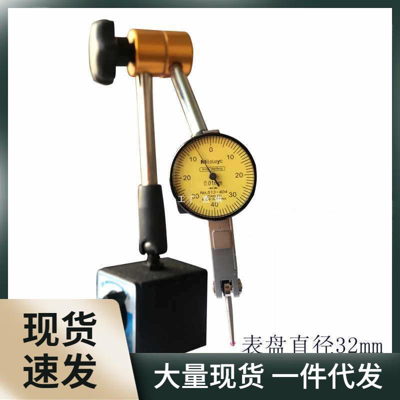 杠杆百分表小校表磁性磁力表座支架0-0.8mm杠杆指示表千分表0-0.2
