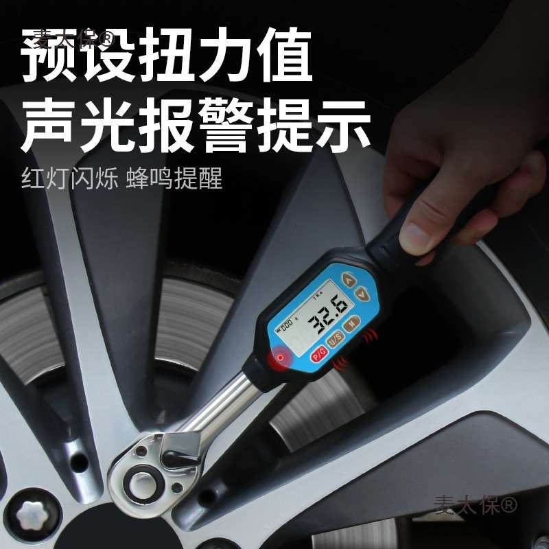 电子数显扭力扳手高精度力矩扳手扭矩公斤可调式活动开口头麦太保