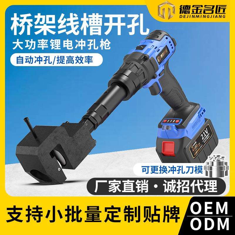 锂电工具电工配电箱线槽镀锌桥架34mm喉深开孔打孔器