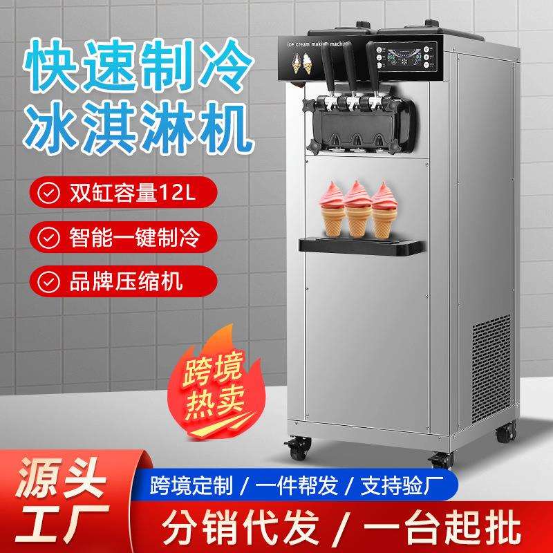 跨境商用冰淇淋机器摆摊专用三色雪糕机全自动蜜雪冰城冰激凌机