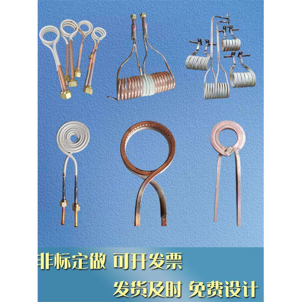 定 做高频感应加热线圈加热铜管配件高温管高频加热机中频加热配