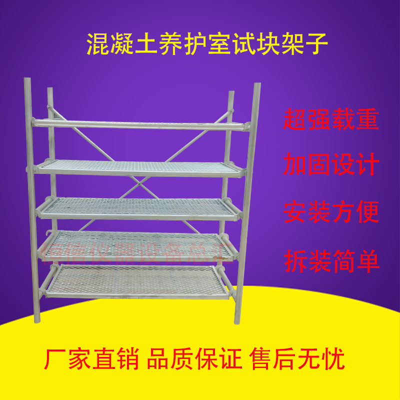 水泥试模标养室试块架子砼养护架养护室架试块养护架混凝土养护架