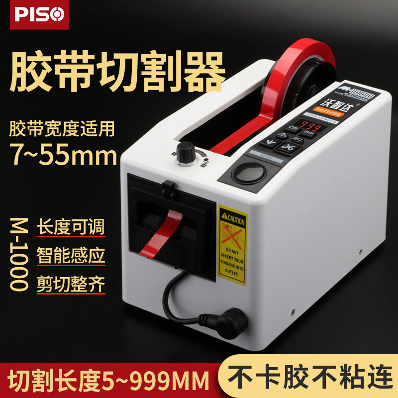 M-1000全自动胶带机美纹双面胶纸高温胶透明胶带座封箱自动切割机