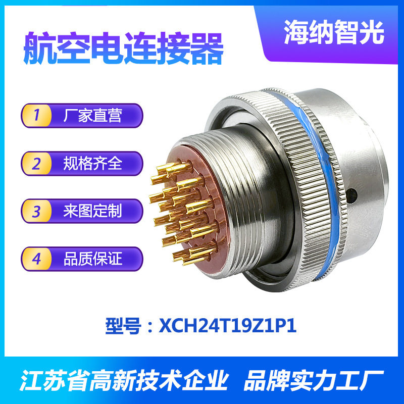 XCH系列19芯插针化学镀镍有螺纹插头圆形电连接器XCH24T19Z1P1