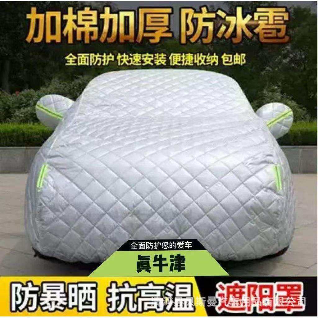 新款加厚棉被汽车车衣通用车罩防晒防冰雹车套隔热遮阳外罩