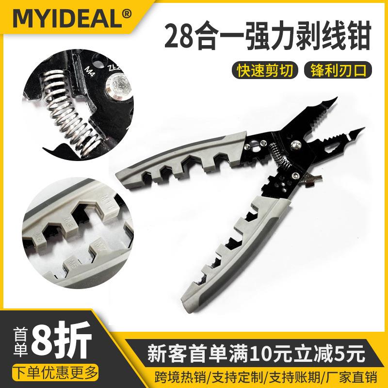 新款多功能剥线钳工业级剪线剥线钳电工工具28合一便携剥线钳