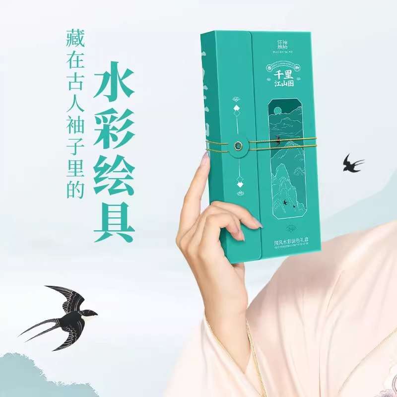 飞乐鸟怀袖雅物国风水彩涂色套装24色固体水彩颜料绘画填色线稿本