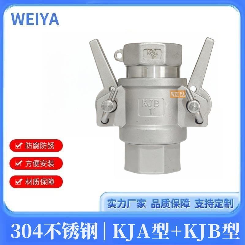 304不锈钢快速接头KJB槽罐车KJA1寸2寸DN25/50液氨液石化专用接头