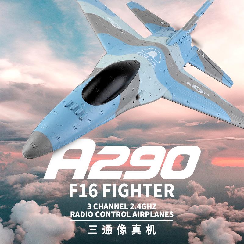 A290三通道遥控滑翔机像真机 F16战机固定翼泡沫电动航模玩具