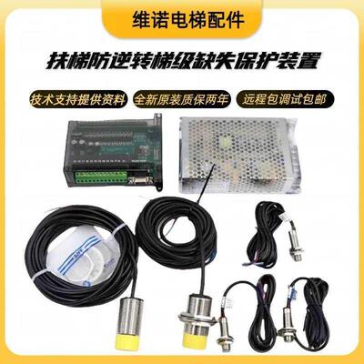 扶梯梯级丢失缺失逆转装置超速保护装置检测自动扶梯通用控制器