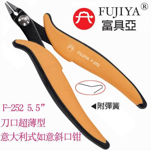 FUJIYA富具亚F-252 F-253 F-254斜口如意钳 斜嘴钳 意大利式剪钳