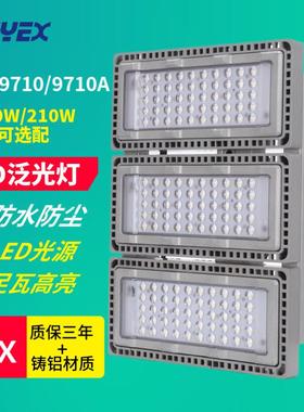 NFC9710 NFC9710A LED泛光灯140W 210W港口变电站外场LED投光灯