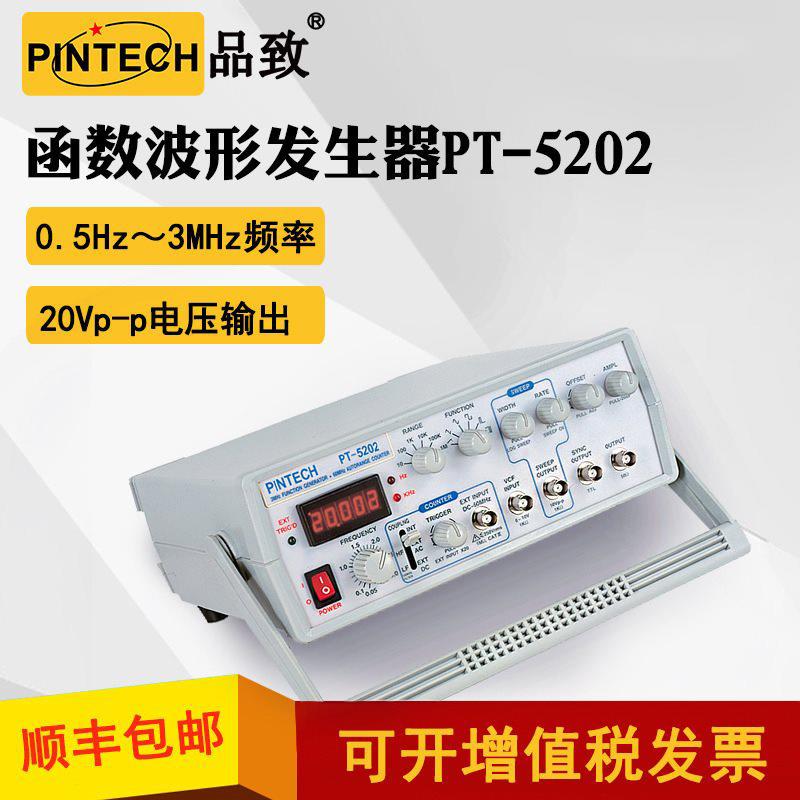 PINTECH品致函数信号发生器PT-5202波形产生器方波脉冲信号源
