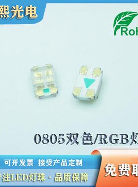 贴片0805全彩rgb发光二极管led灯珠 2012红绿蓝光 RGB
