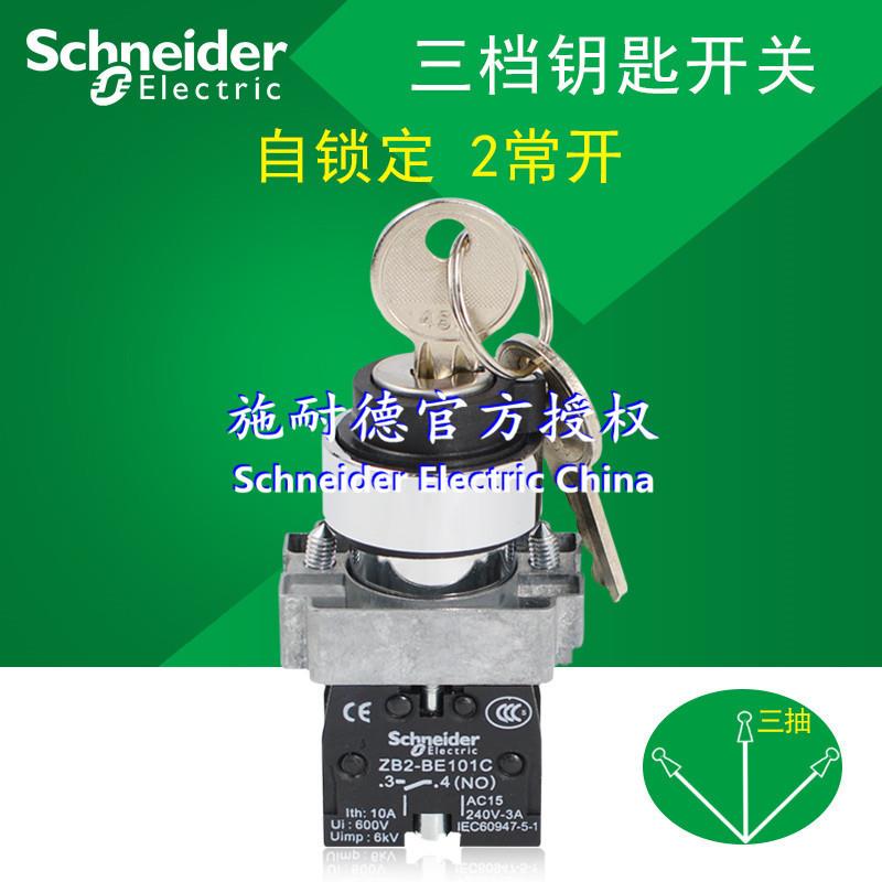 原装XB2BG03C ZB2BZ103C+ZB2BG0C带钥匙选择开关－3位