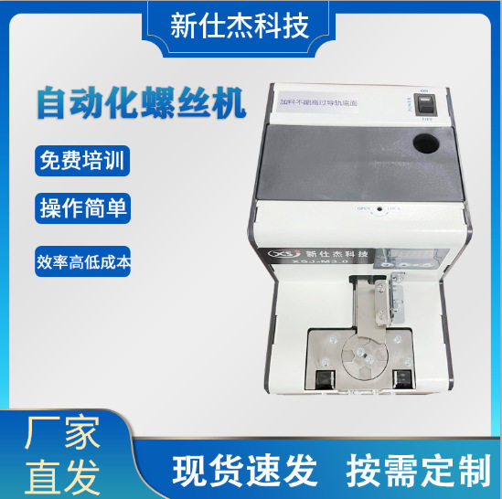 全自动吸附式螺丝供料器自动化螺丝机螺丝排列机螺丝送料机