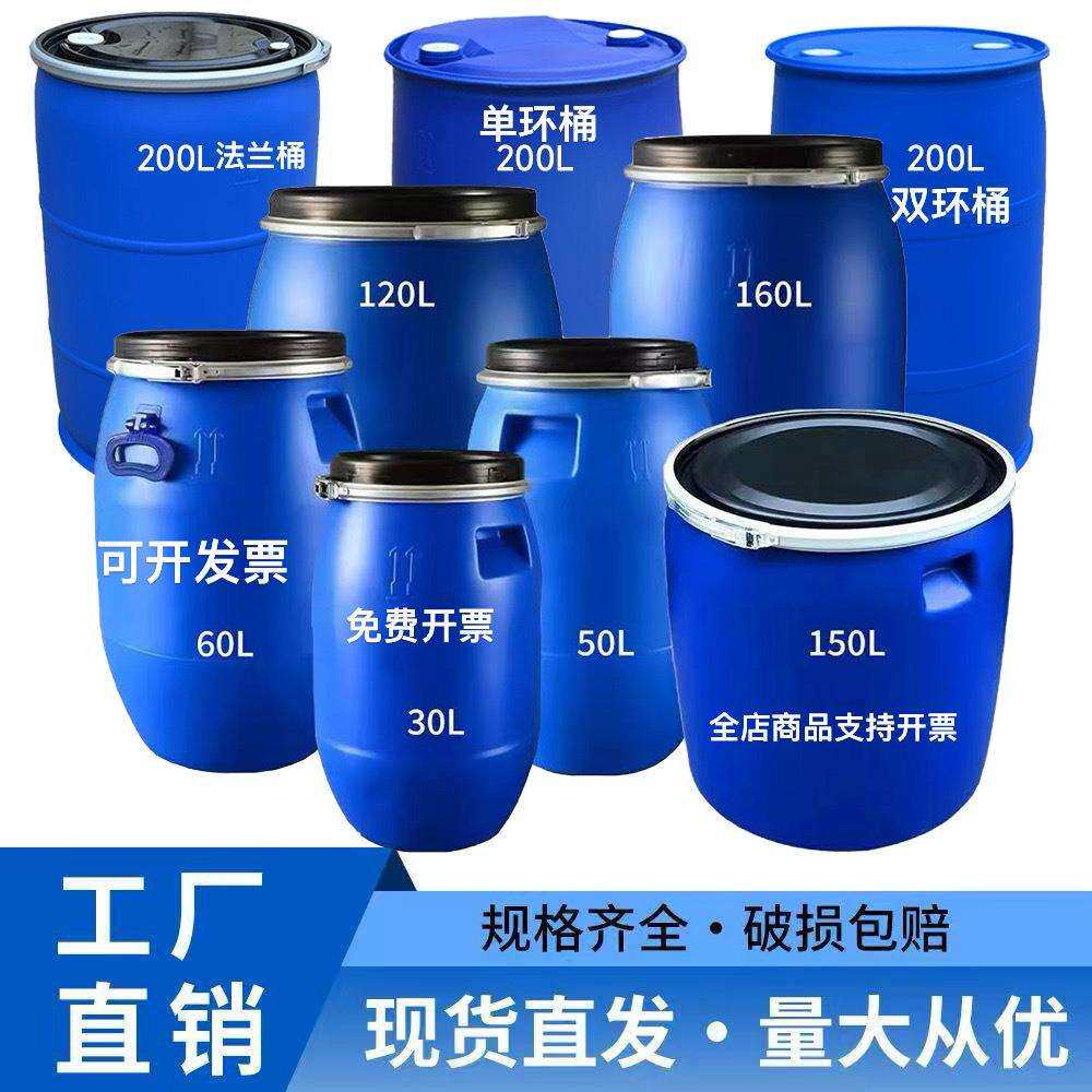 特厚法兰桶酒桶发酵桶密封化工桶甘水桶铁箍桶塑料圆桶蓝色塑料桶