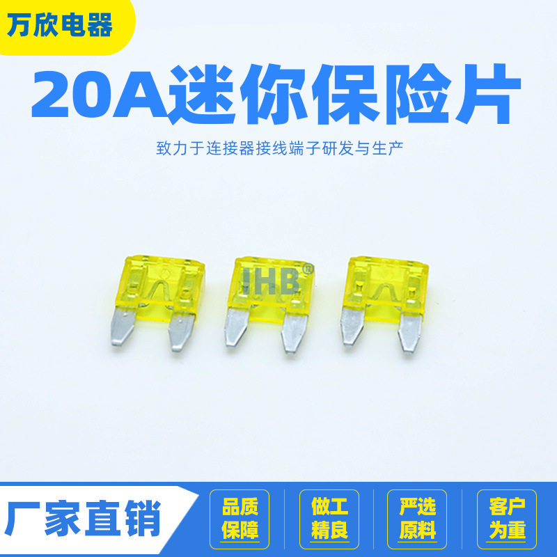 20A汽车插片保险丝保险片批发