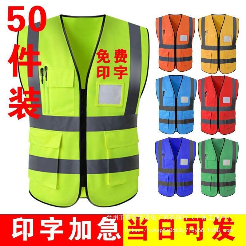 【50件】反光背心马甲安全服骑行交通施工汽车用荧光反光衣可印字