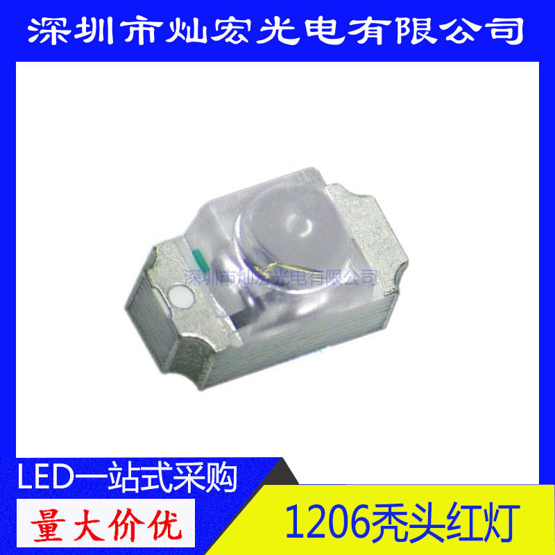 1206凸头红光贴片LED发光二极管高亮 3216带透镜红色红灯SMD 灯珠