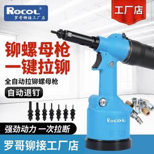 罗哥全自动气动拉铆螺母枪5312K铆钉拉母枪六角不锈钢拉帽枪