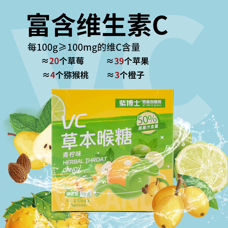 紫博士DHA益生菌VC草本喉糖剥皮软糖夹心金银花胖大海润喉薄荷糖