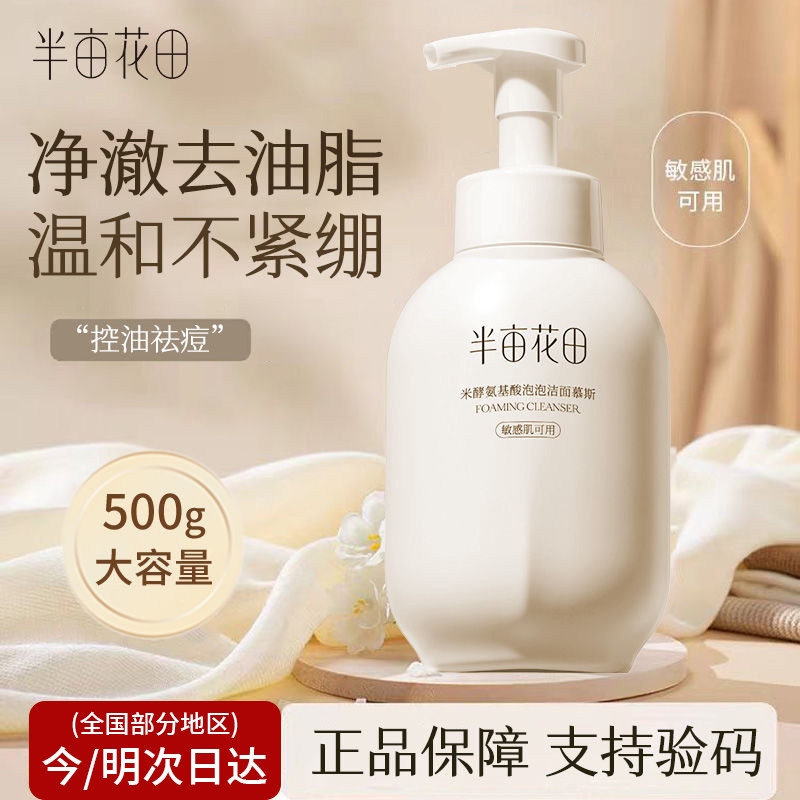 半亩花田氨基酸500g大容量