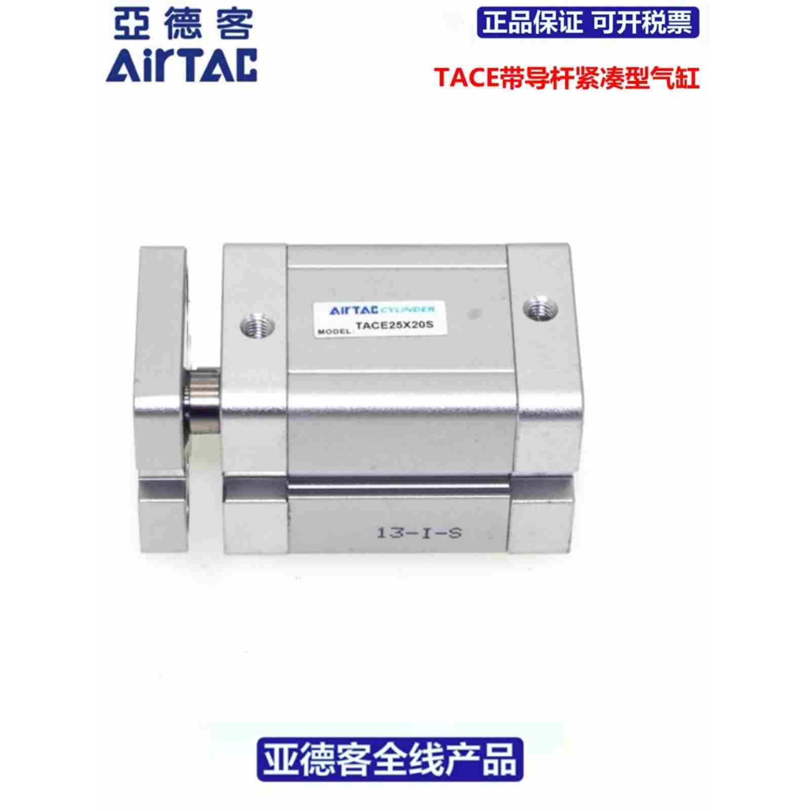 亚德客AIRTAC带导杆紧凑型气缸TACE40X5X10X15X20X25X30X35X40-S