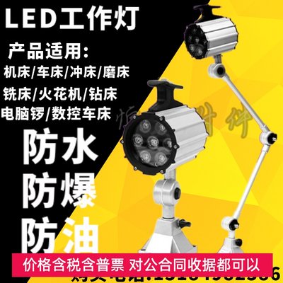 长臂JL50B-3机床工作灯24vLED机械照明灯短臂7w机床灯220v110v36v