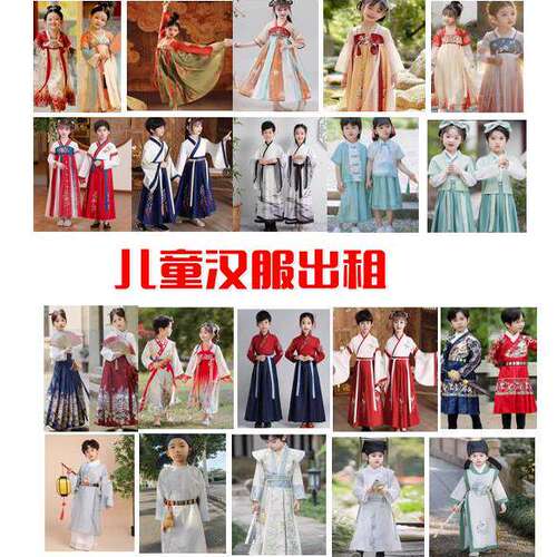出租儿童汉服中国风国学