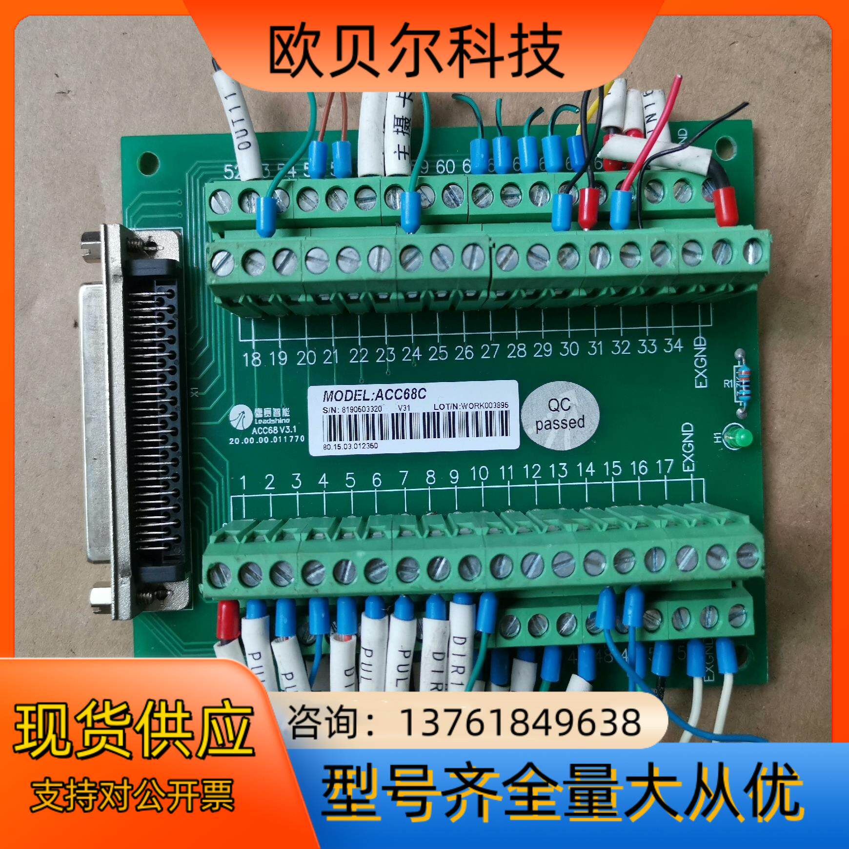 LEATECH雷赛ACC68C接线板 70