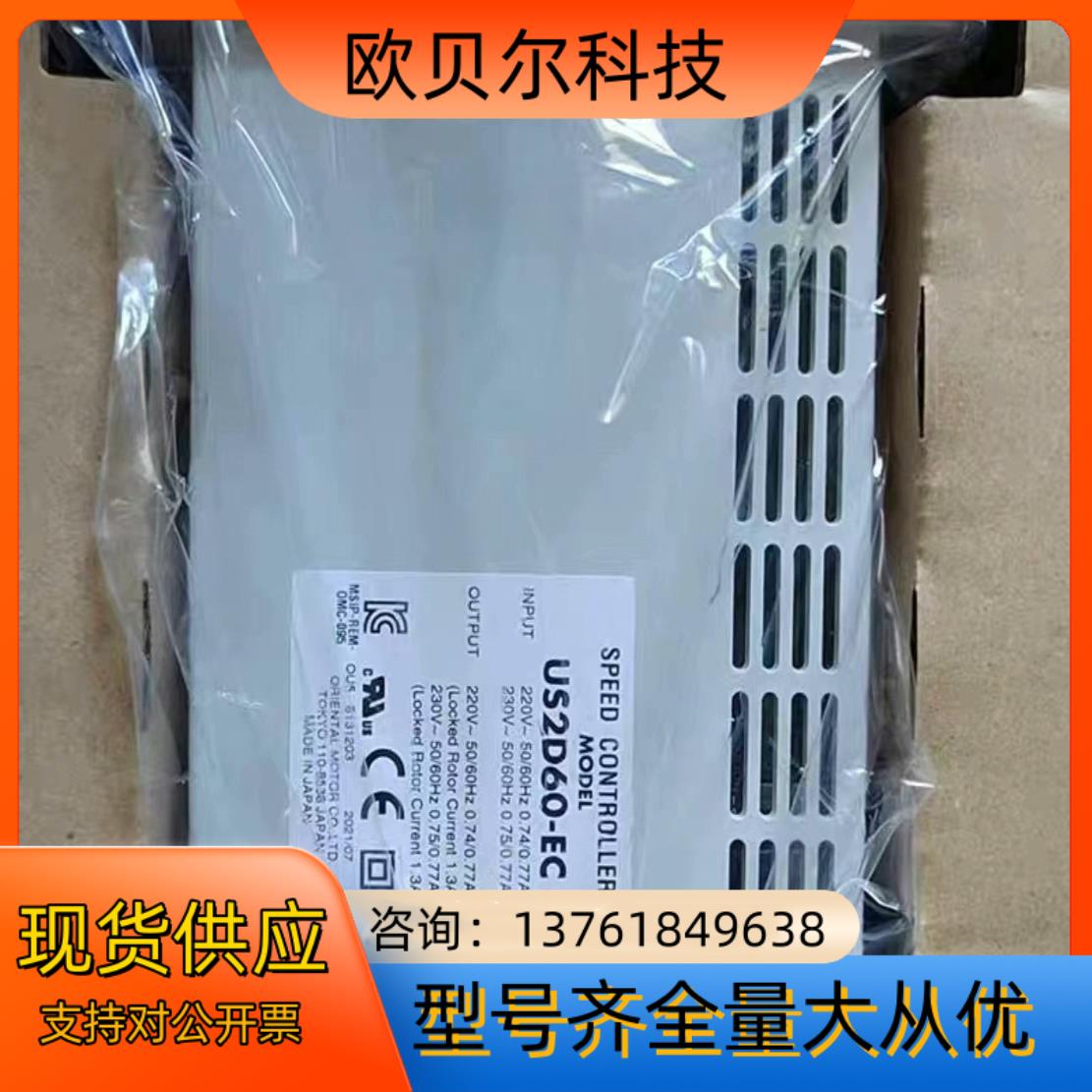 US2D69-EC  调速驱动器  东方马达原装正品现货