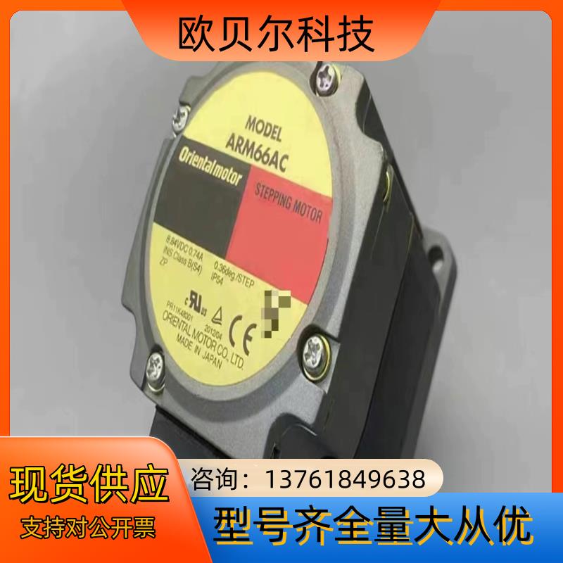 东方马达 ARM66AC 60系列步进电机