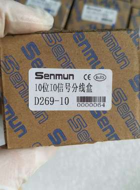 Senmun/三铭  10位10信号分线盒D269-10议价
