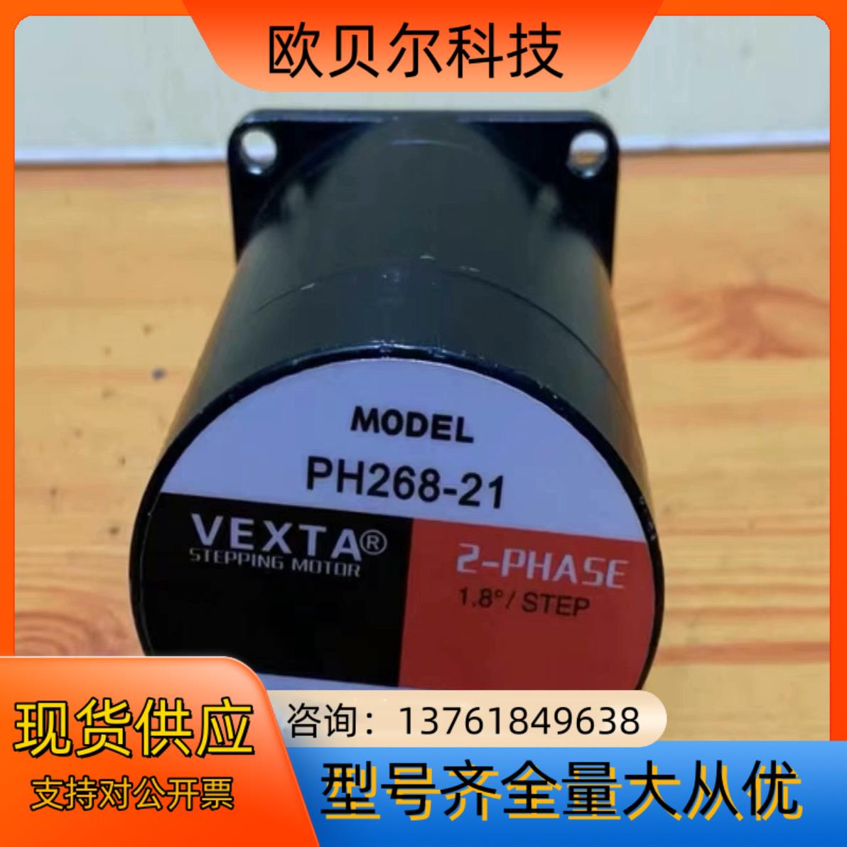 东方电机PH268-21步进电机 VEXTA  现货